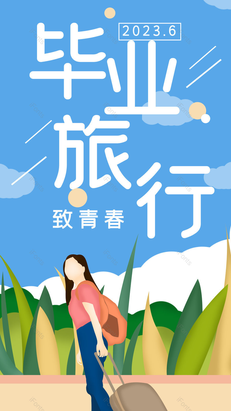 原创小清新密码箱女孩毕业旅行平面海报,设计模板,设计模板大全,设计模板下载